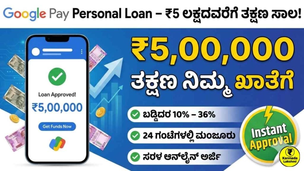 Google Pay Personal Loan