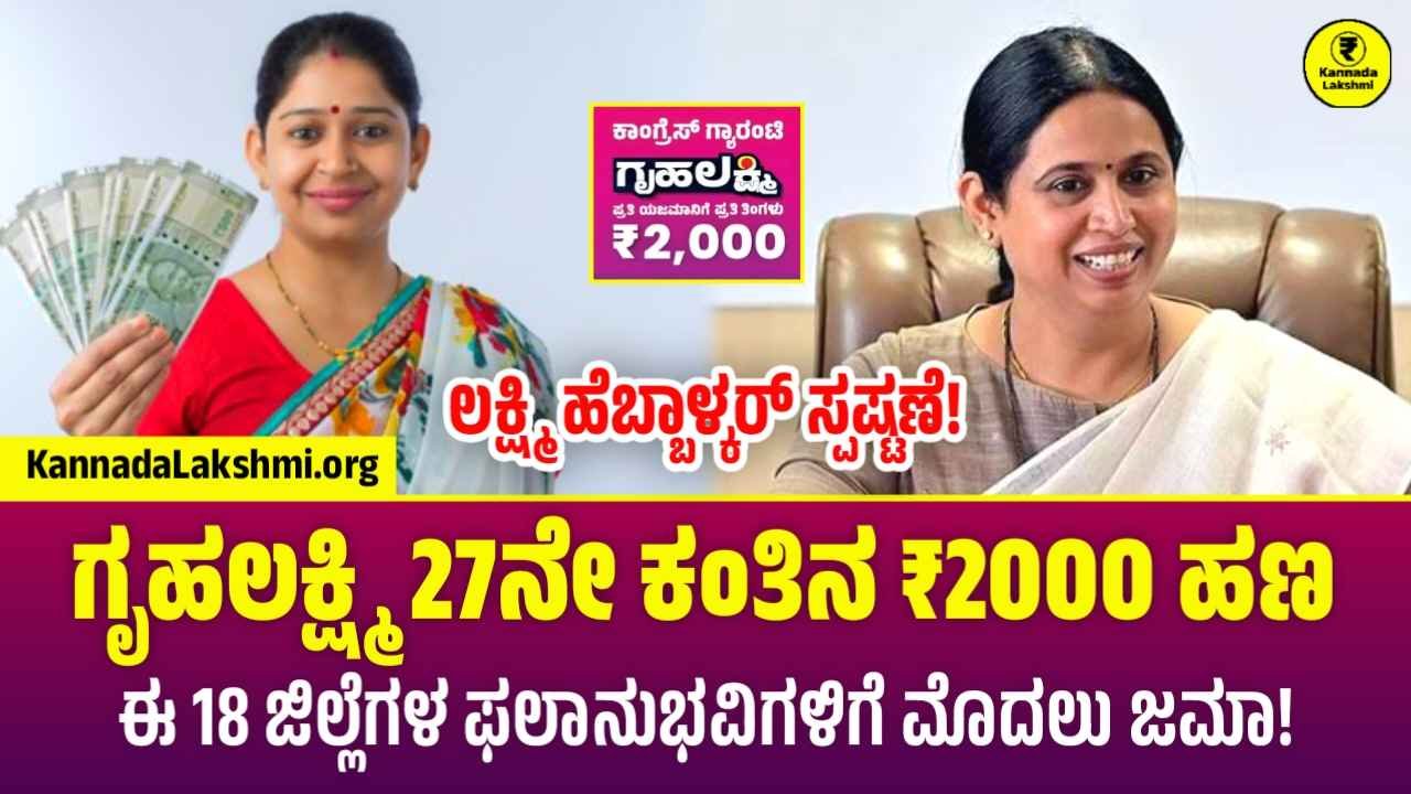 Gruhalakshmi 27th Amount