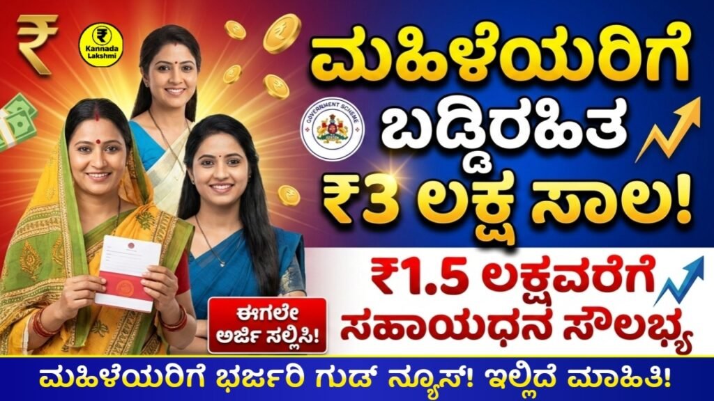 Udyogini Loan Apply 2026