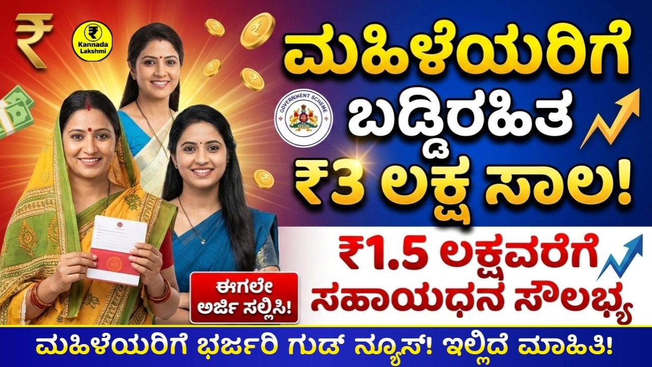 Udyogini Loan Apply 2026