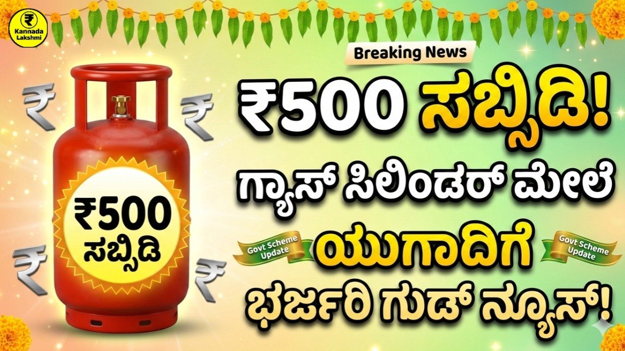 LPG Cylinder Subsidy 2026