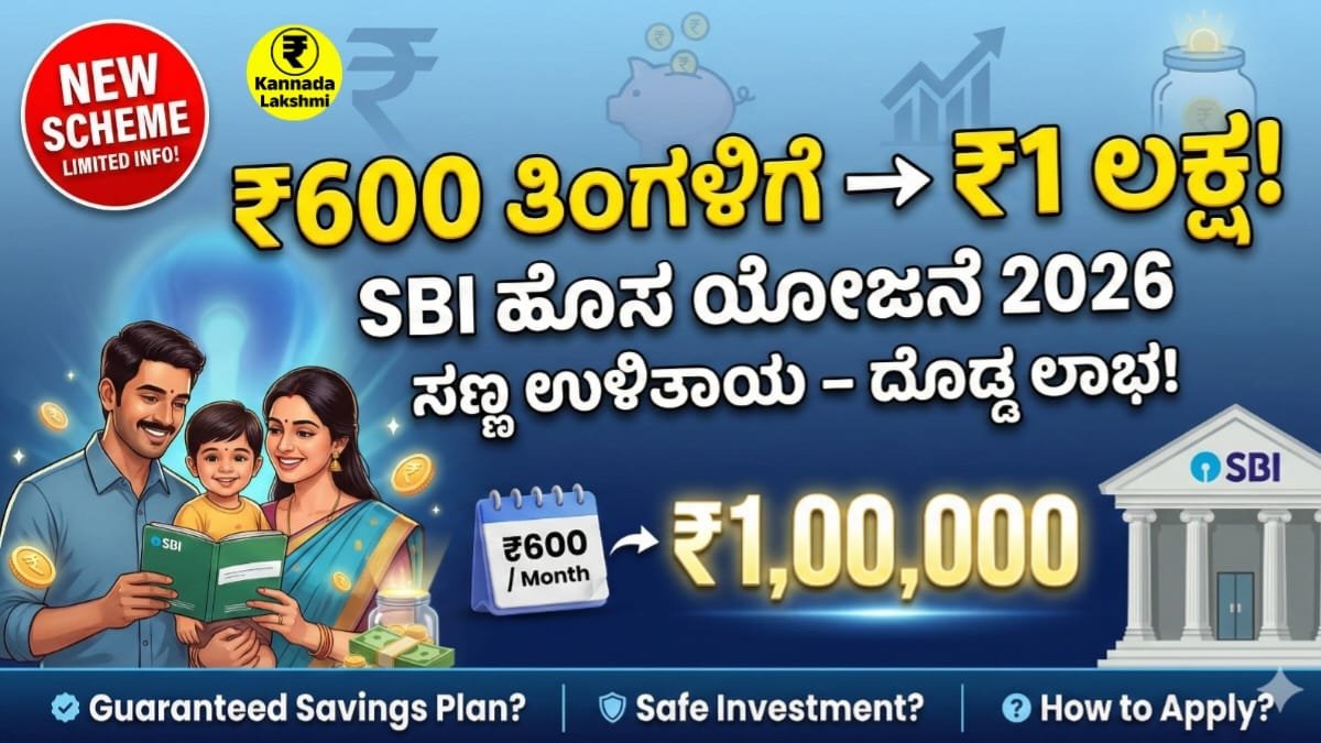 State Bank of India New Scheme