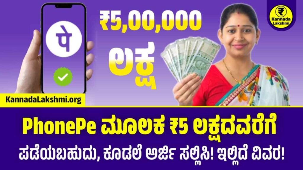 PhonePe Personal Loan