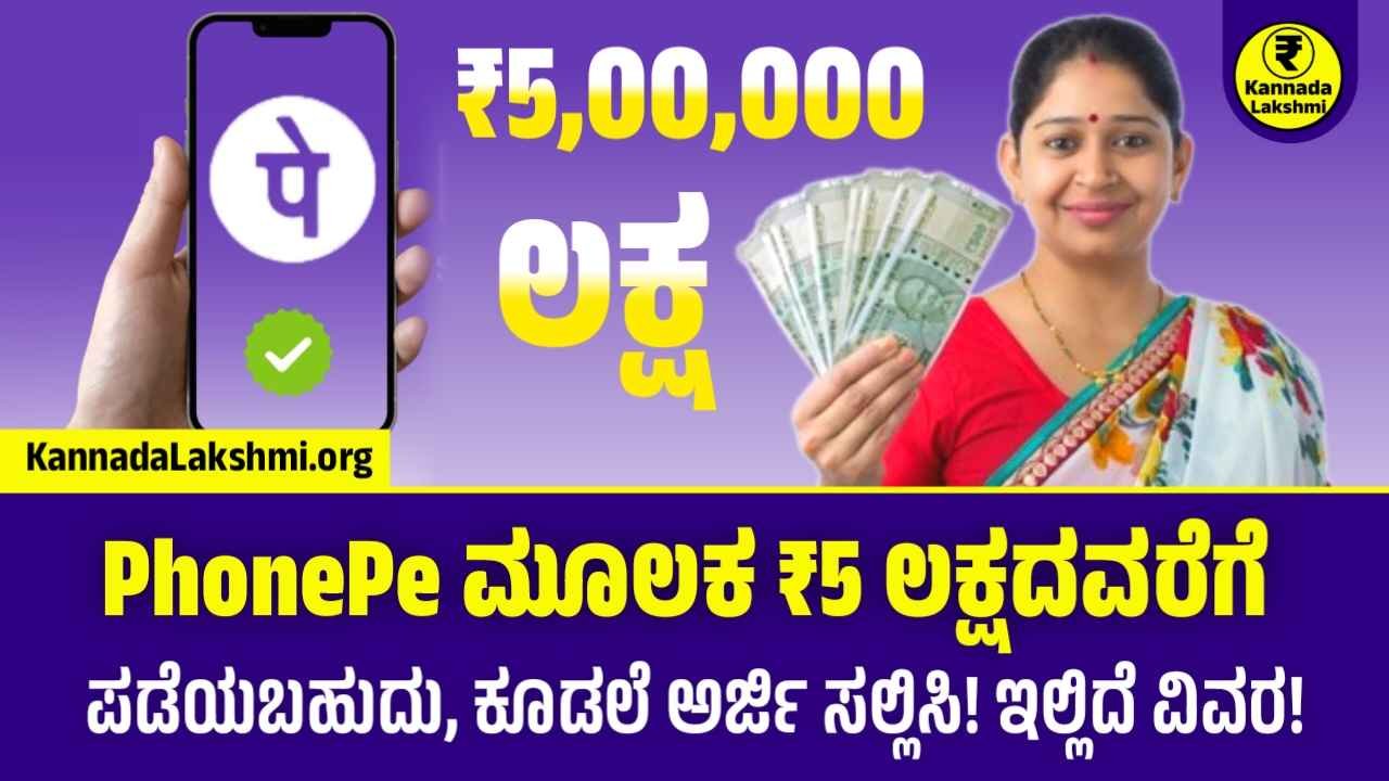 PhonePe Personal Loan