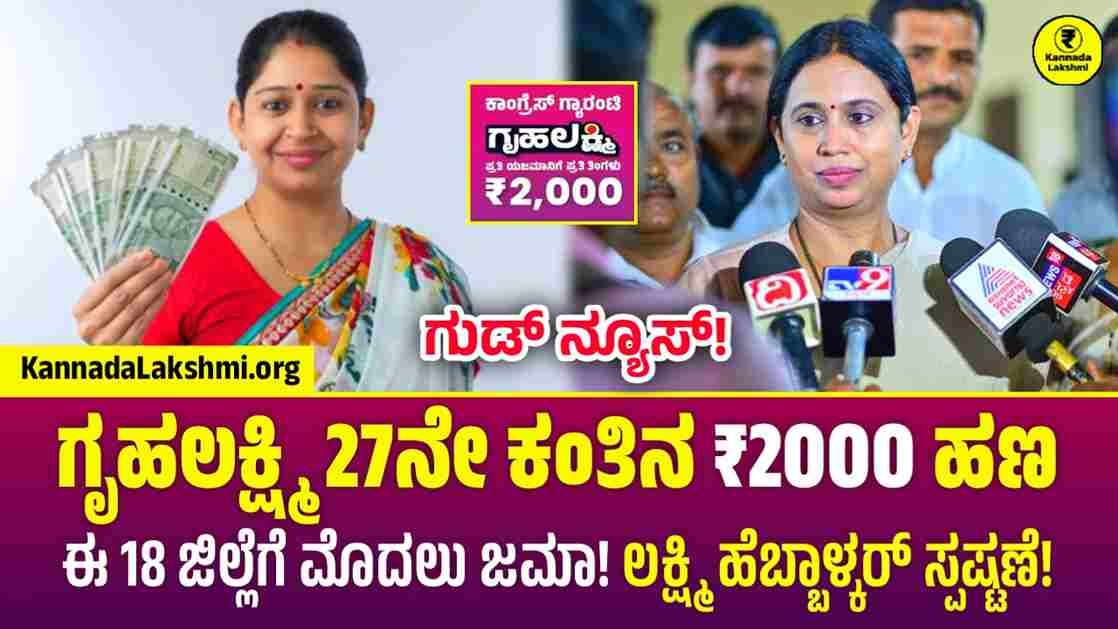 Gruhalakshmi 27th Amount Update