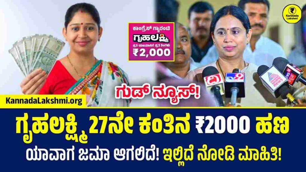 Gruhalakshmi 27th Installment Update