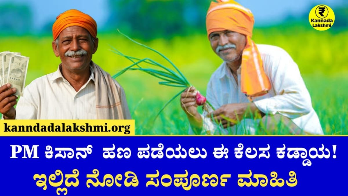 PM Kisan Amount New Update
