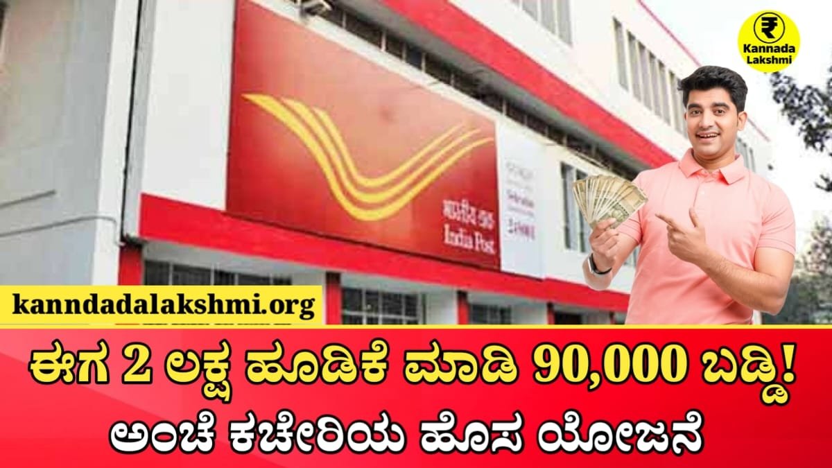 Post Office Time Deposit