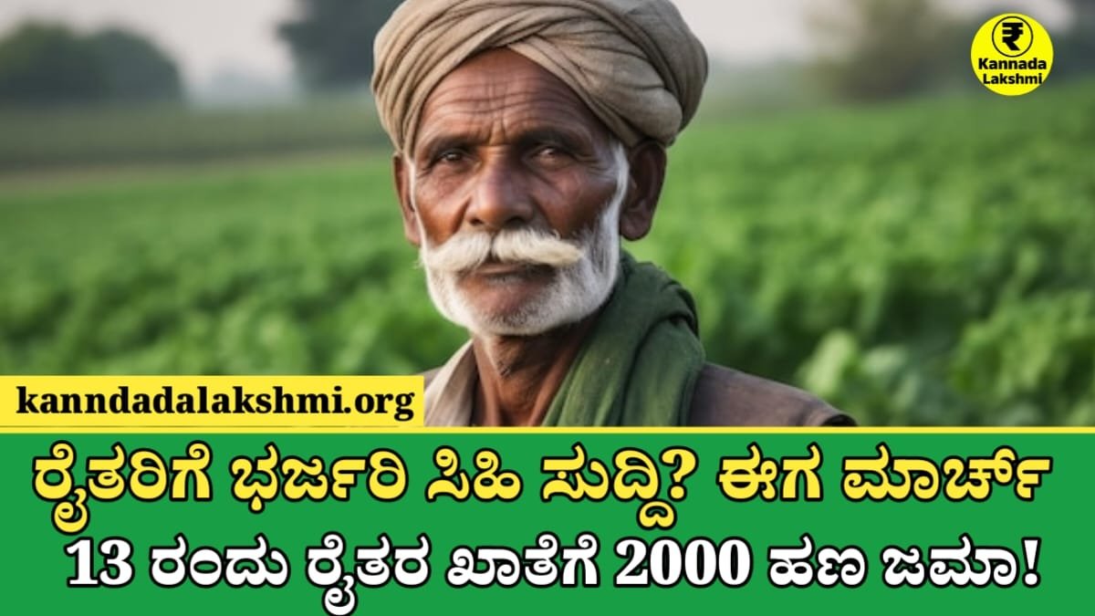 PM Kisan Latest Update