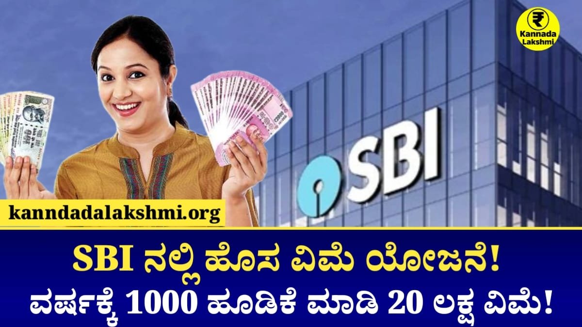 SBI Accident Insurance