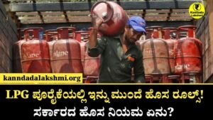 LPG Gas New Rules