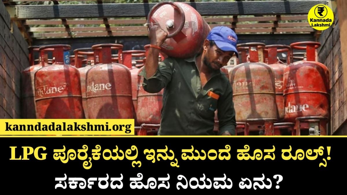 LPG Gas New Rules