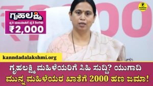 Gruhalakshmi Yojane