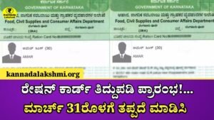 Ration Card Correction Update 2026