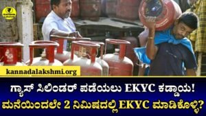 LPG e-KYC Update