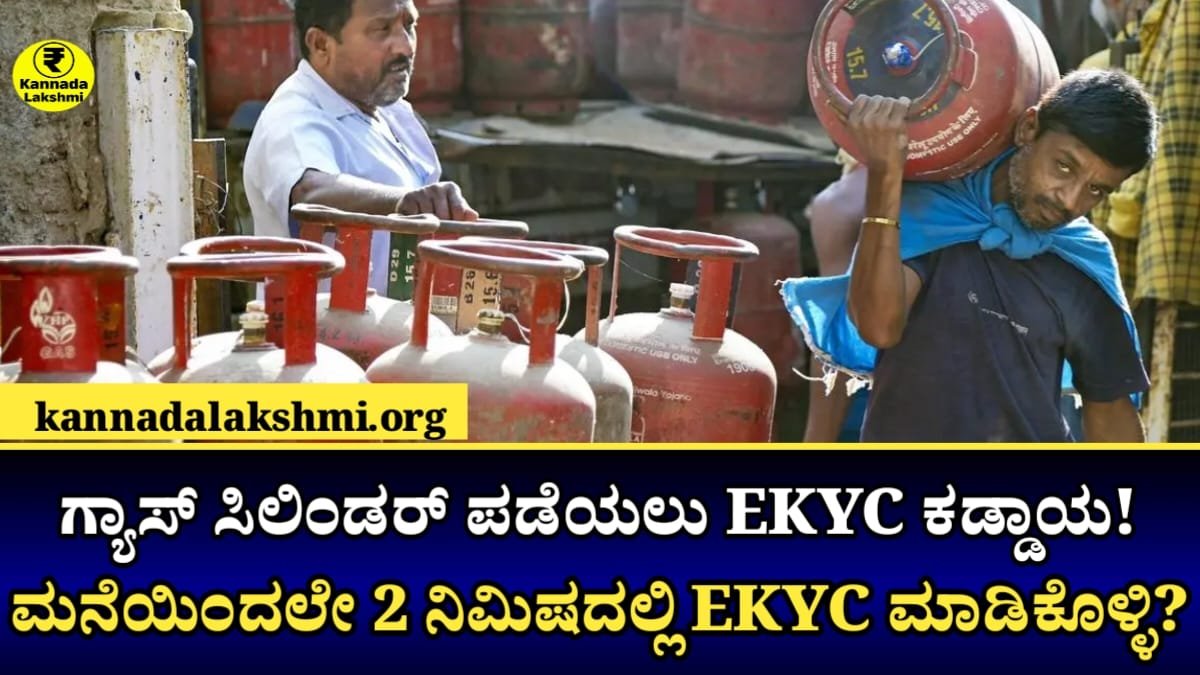LPG e-KYC Update