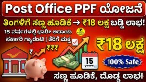 Post Office PPF yojane