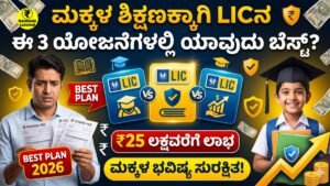 LIC Policy 2026
