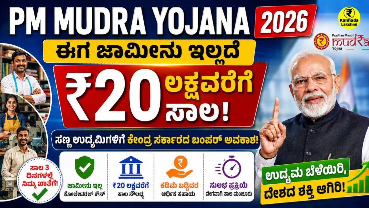 PM Mudra Yojana 2026