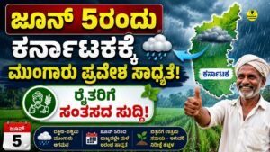 Karnataka Rain Alert